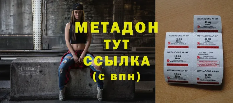 МЕТАДОН methadone  где найти наркотики  mega ССЫЛКА  Арамиль 